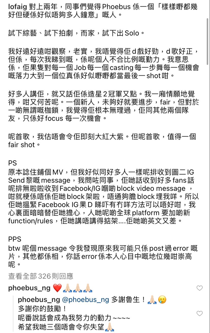 MakerVille行政總裁魯庭暉在社交網打了一大段字讚Phoebus。