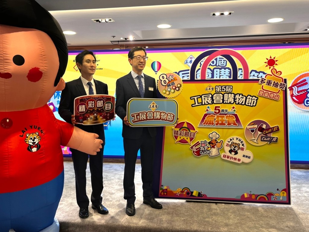 香港中華廠商聯合會主辦的「第5屆工展會購物節」將於8月1日至4日於亞洲國際博覽館舉行。