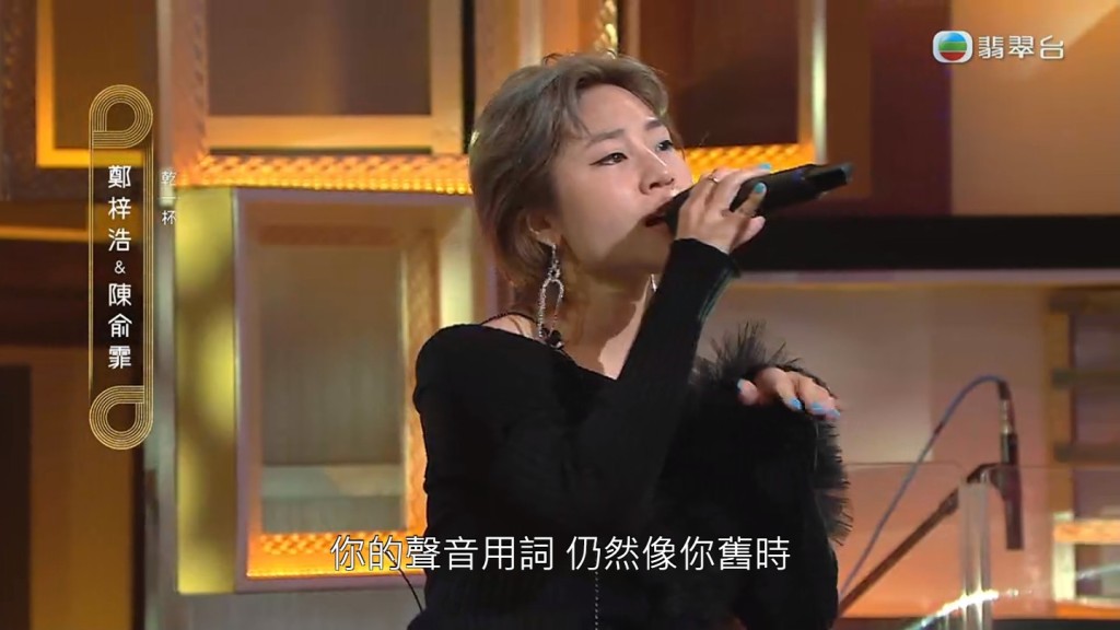 陳俞霏與鄭梓浩合唱《乾一杯》。