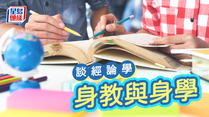 馮漢賢 - 身教與身學｜談經論學