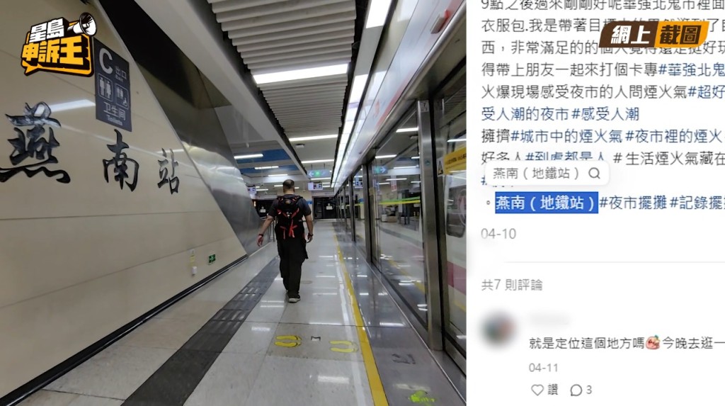 查知科學館站確實存在新「鬼市」 ,記者又按內地社交平台指示、到「燕南站」出口視察。 查知科學館站確實存在新「鬼市」 ,記者又按內地社交平台指示、到「燕南站」出口視察。
