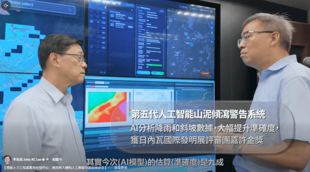 土力工程處自主研發的「人工智能山泥傾瀉警告系統」，能夠實時且動態地估算山泥傾瀉報告的數目。李家超FB影片截圖