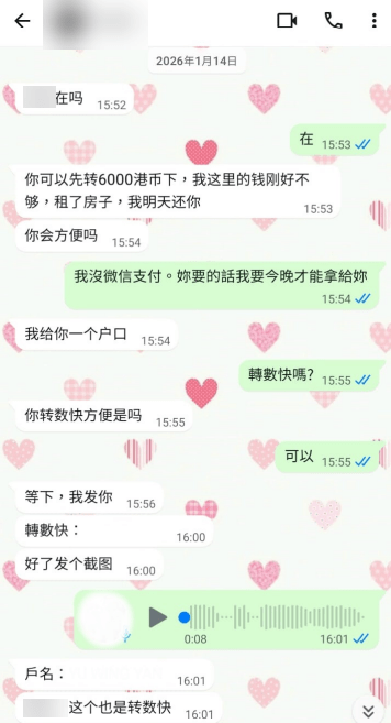 受害人阿日的WhatsApp截圖顯示，騙徒以簡體字向他借款6000元。(WhatsApp截圖)
