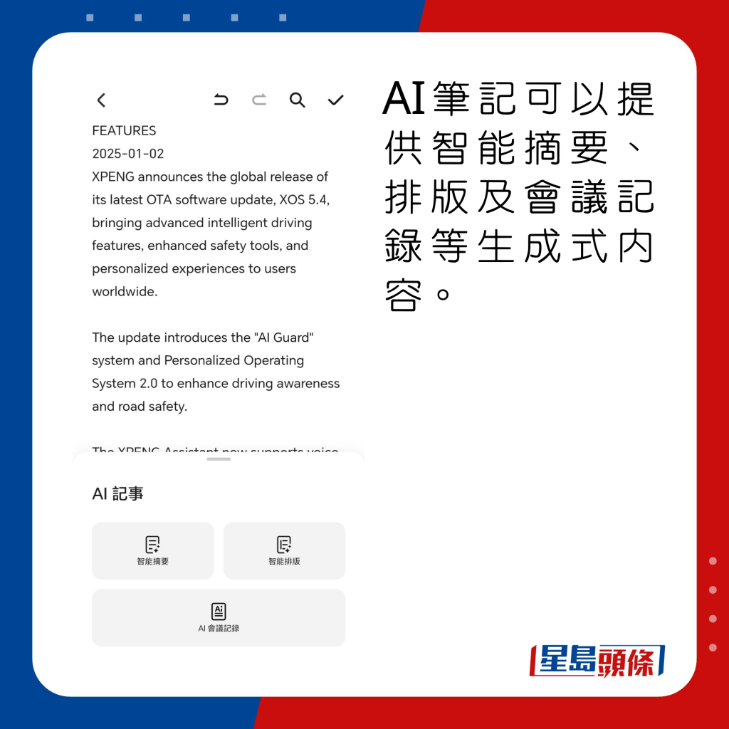 AI筆記可以提供智能摘要、排版及會議記錄等生成式內容。