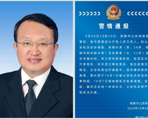 蔣葉貴涉嫌故意持刀傷人被公安刑拘。網圖
