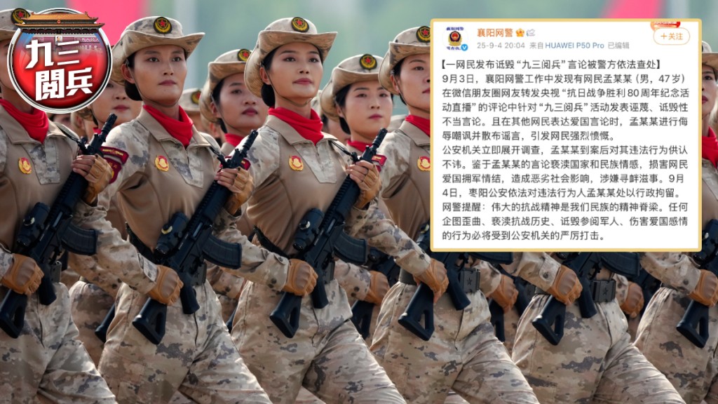 湖北一名網民於九三閱兵期間發表誣蔑、詆毀性不當言論。新華社