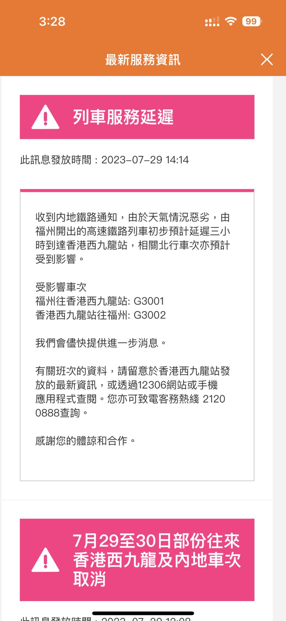 廣深港高鐵部分班次今明兩日取消。港鐵應用程式擷圖