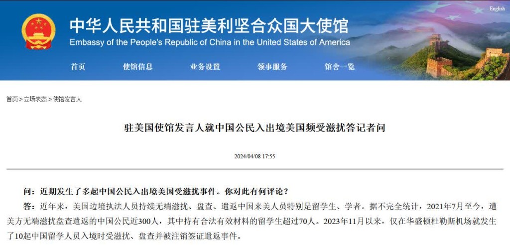 駐美大使館指美國在邊檢無理滋擾中國公民。