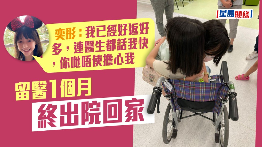 因心肌炎留院1個月的蕭奕彤終出院回家,惟暫時需以輪椅代步。「地上媽媽」FB圖片