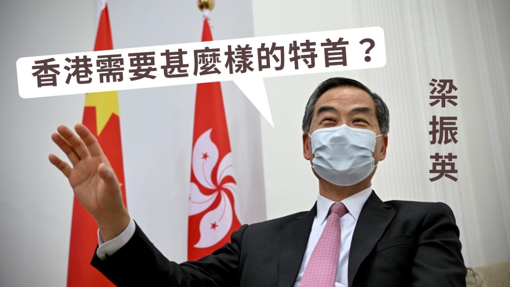 全國政協副主席梁振英認為，香港人應該問，目前香港需要一個甚麼樣的特首？ 蘇正謙攝