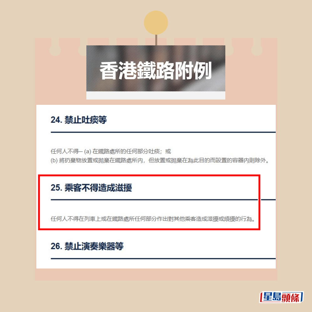 港鐵網頁截圖