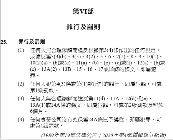 電子版香港法例截圖 電子版香港法例截圖