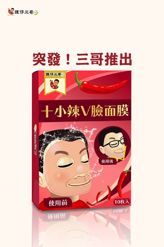 「十小辣V臉面膜」。facebook圖片