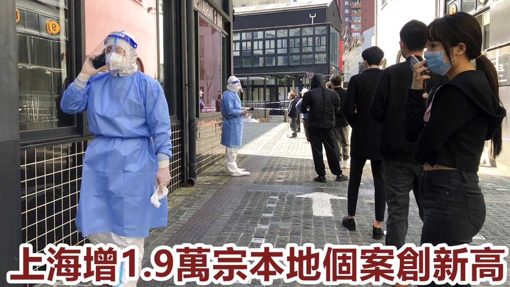 上海增1.9萬宗本地個案創單日新高。AP