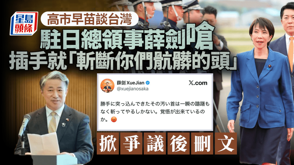 駐日總領事薛劍（左）嗆聲高市早苗（右）。