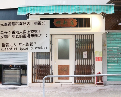 有食肆被人投訴單據有反政府字眼。檳城蝦麵店facebook圖片