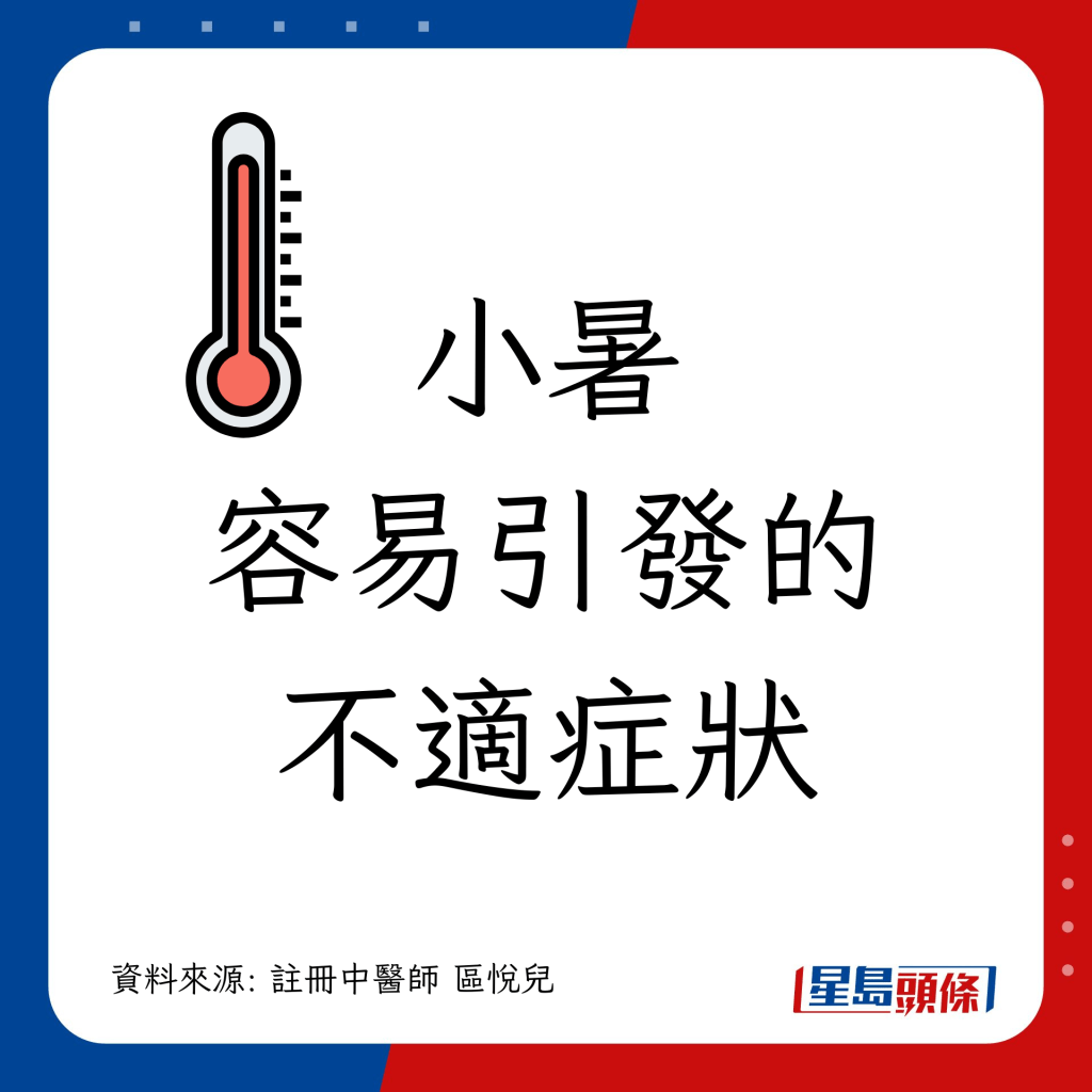 小暑节气养生｜潮湿炎热易中暑关节痛 小暑不适症状