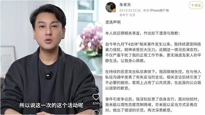 朱孝天遭售票平台反擊「不實信息已進行取證」 深夜緊急改口道歉：情緒失控致言論失當