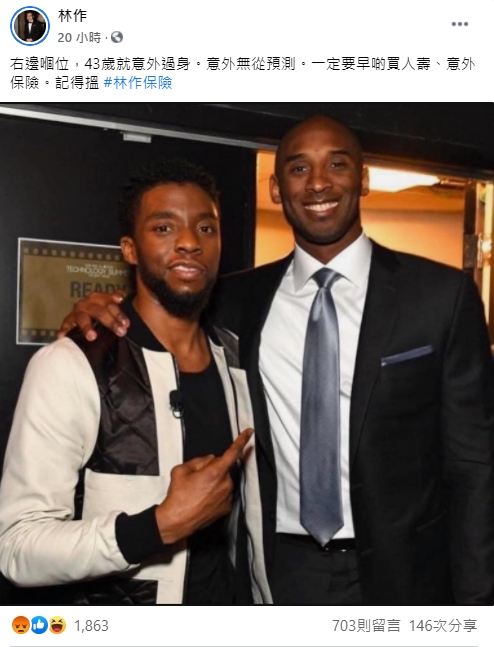 畀人鬧完消費《黑豹》男星Chadwick Boseman，林作冇收斂，仲消費埋之前因直昇機意外身亡的球星高比拜仁（Kobe Bryant）。