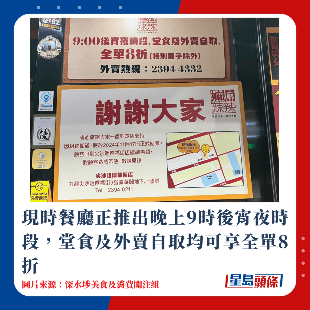 现时餐厅正推出晚上9时后宵夜时段，堂食及外卖自取均可享全单8折