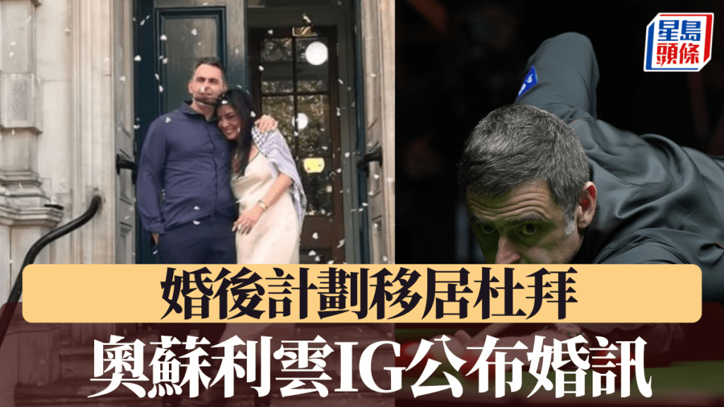 奧蘇利雲社交媒體公布婚訊。奧蘇利雲IG圖/星島圖片