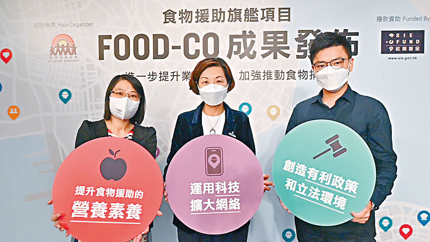 FOOD-CO為聖雅各福群會獲社創基金委聘成立的食物援助協作平台。