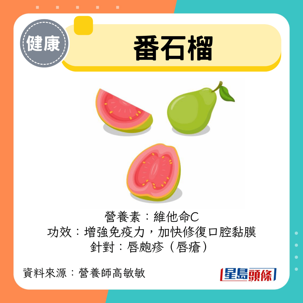 番石榴