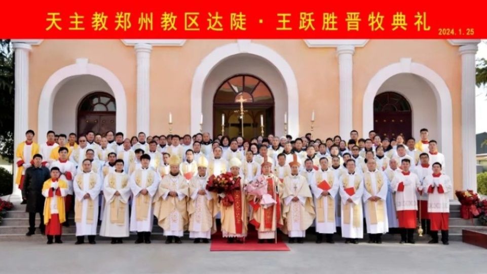 1月25日，天主教鄭州教區王躍勝主教祝聖典禮在鄭州天主教堂舉行。
