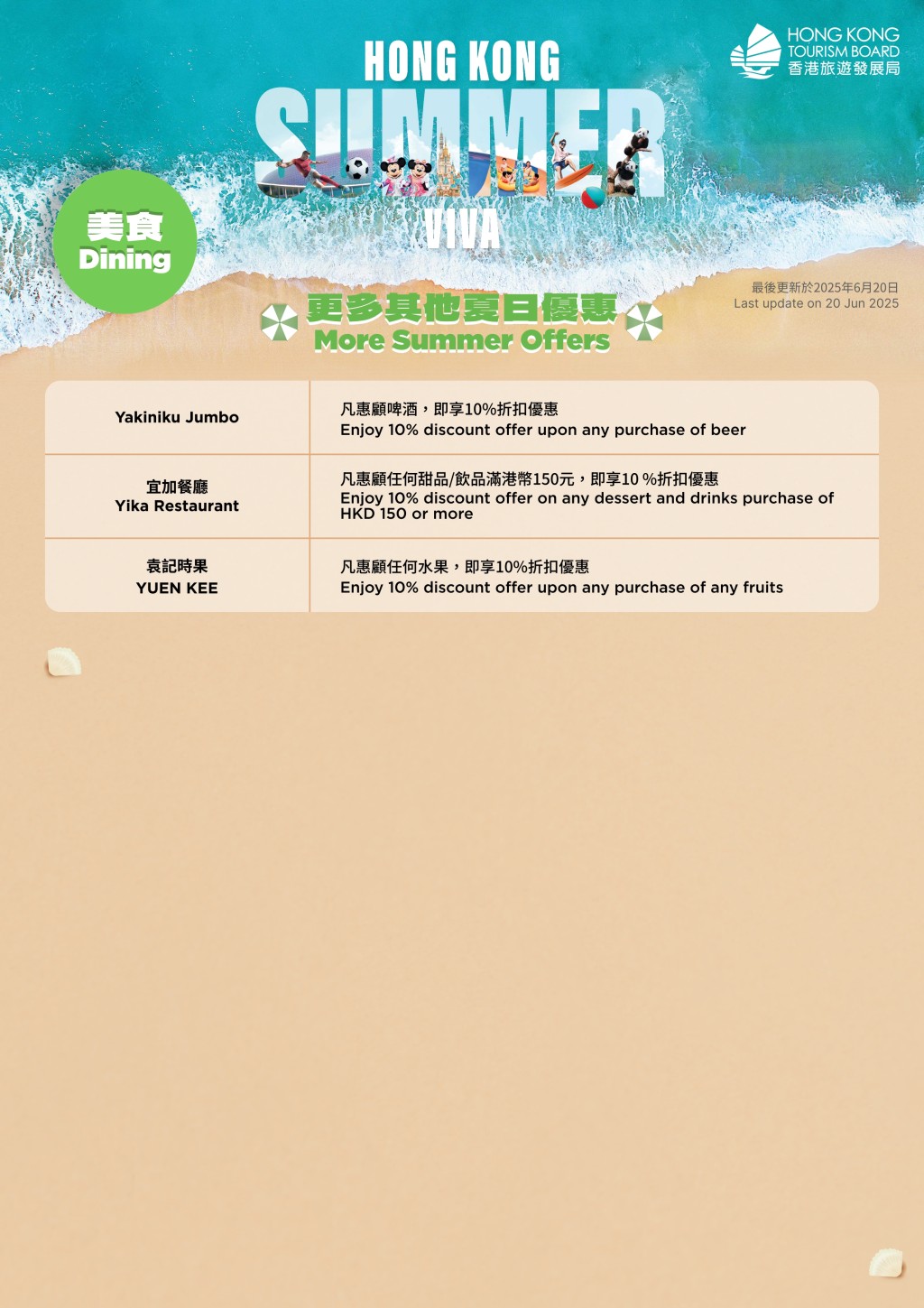 更多夏日優惠 更多夏日優惠