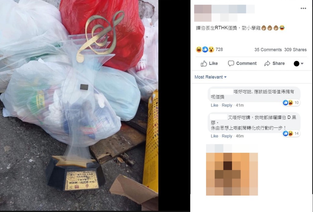 未料同年12月，有网民发现另一个奖座被遗弃于元朗锦田街头的垃圾堆中。
