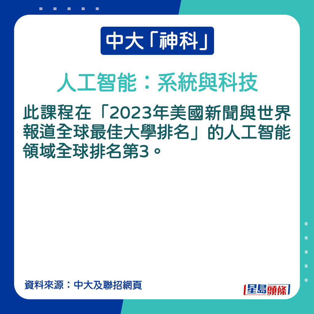 人工智能：系統與科技的課程簡介。