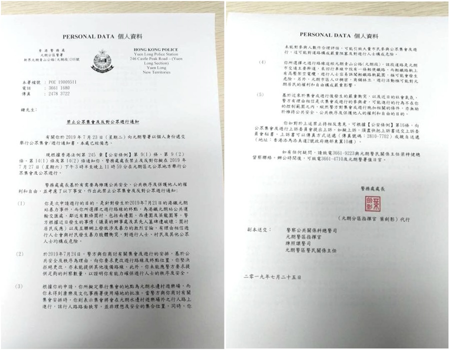 警方發出禁止公眾集會及反對公眾遊行通知書