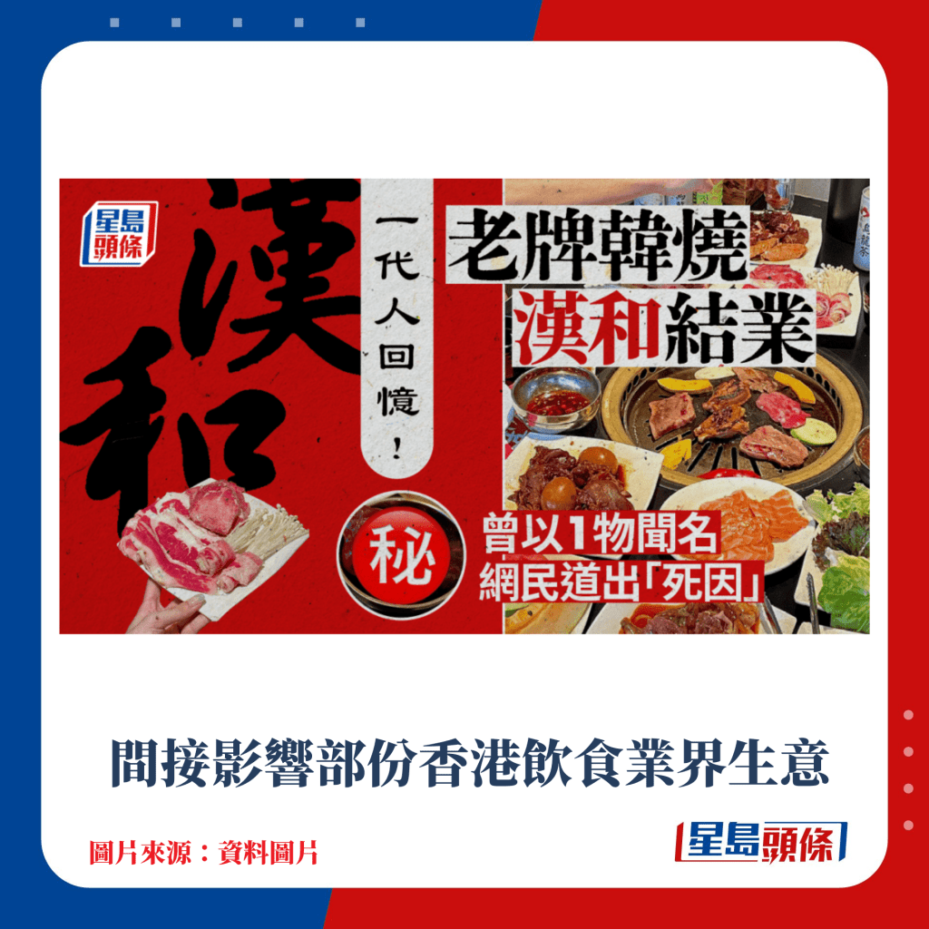 间接影响部份香港饮食业界生意