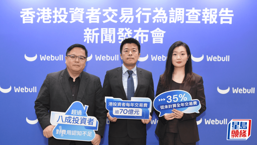 Webull指港投資者一年炒股手續費逾73億 65%人低估交易成本影響