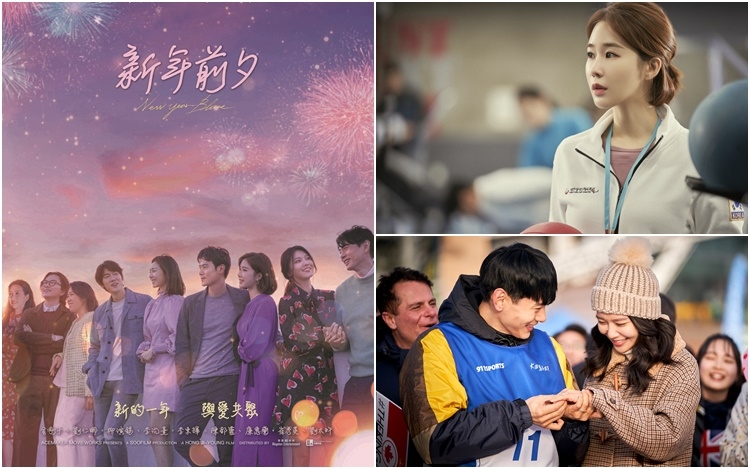 《新年前夕》被喻為韓版《真的戀愛了》(Love Actually)。
