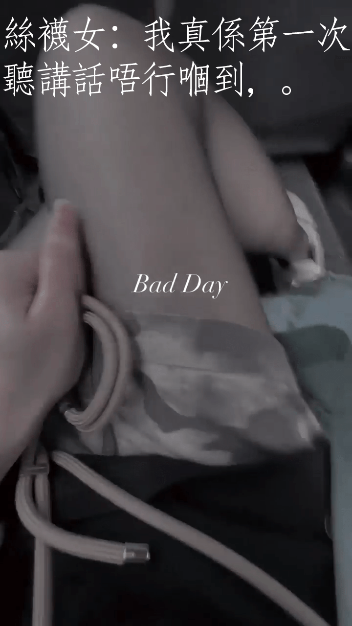影片全长近1分钟，女子在发布的影片中间写著「bad day」(坏日子)。