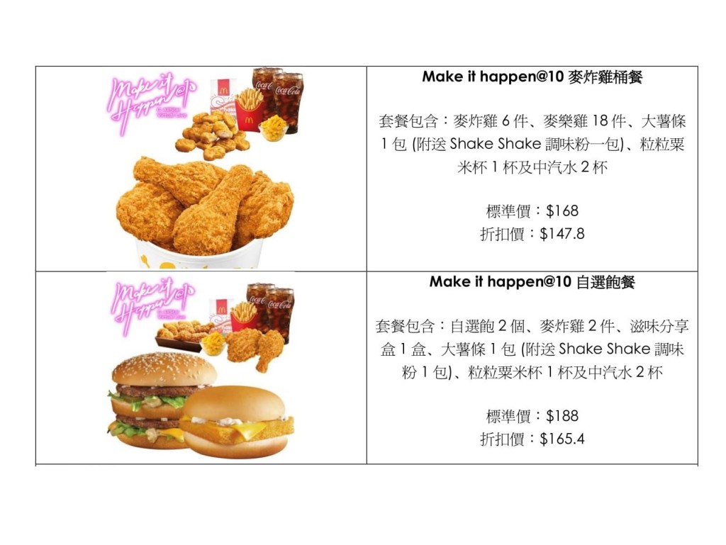 兩款全新麥麥送二人餐。