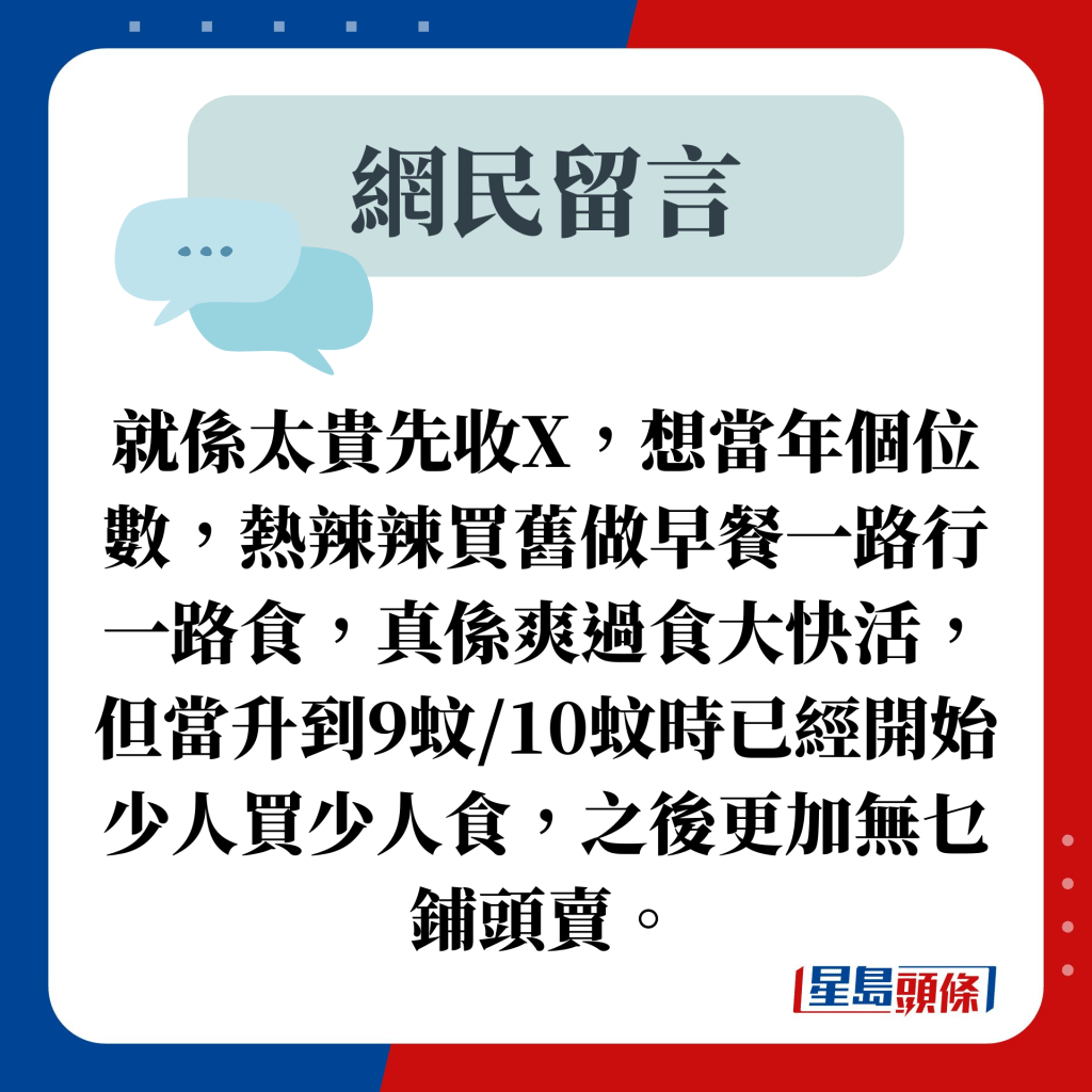 就係太貴先收X，想當年......