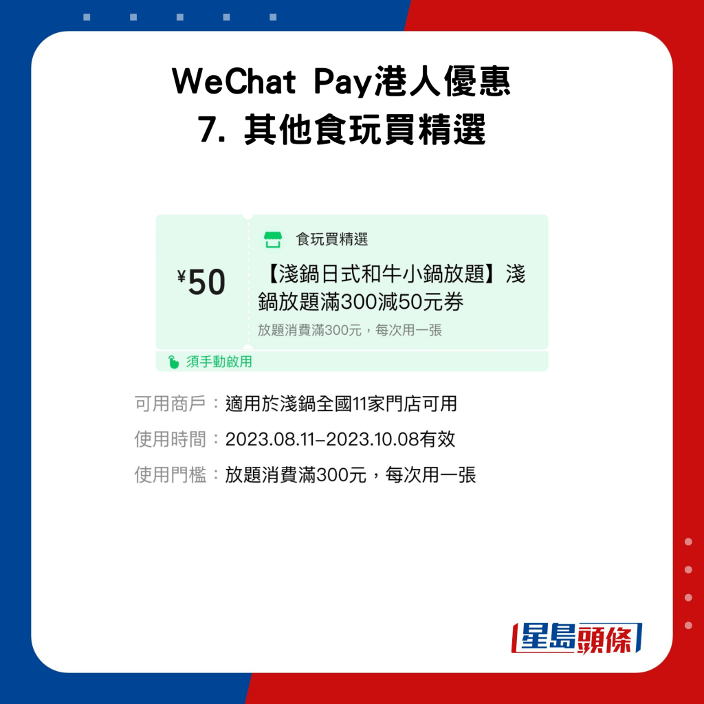 WeChat Pay港人優惠 7. 其他食玩買精選