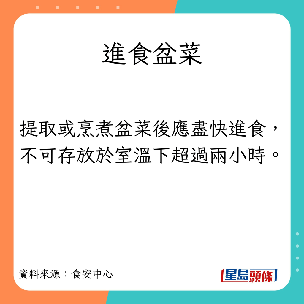 进食盆菜安全贴士。