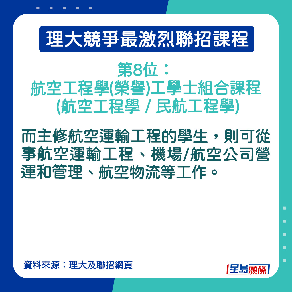 航空工程學(榮譽)工學士組合課程 (航空工程學 / 民航工程學) 的課程簡介。