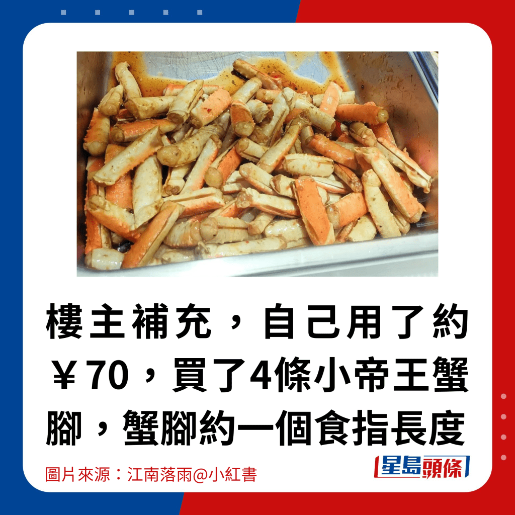 楼主补充，自己用了约￥70，买了4条小帝王蟹脚，蟹脚约一个食指长度