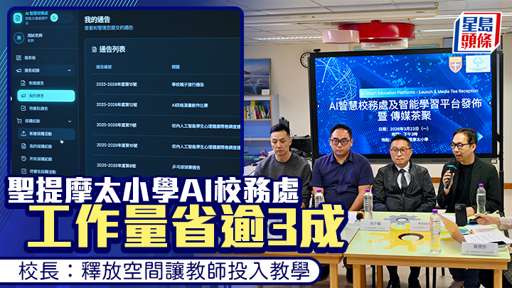 聖提摩太小學AI校務處 工作量省逾3成  校長：釋放空間讓教師投入教學