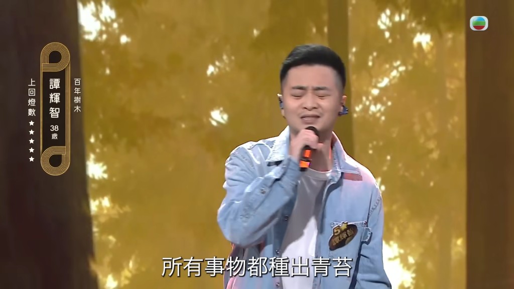 報稱任職廣告設計的38歲譚輝智，當日在首回合盲選比賽上，獻唱《心碎了無痕》成為其中一位五燈歌手。