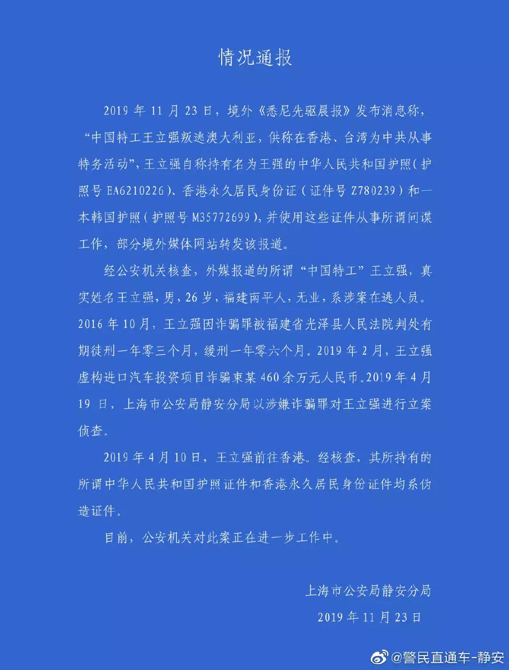 上海警方指,其持有的中國護照和香港身份證件均為偽造證件。網圖