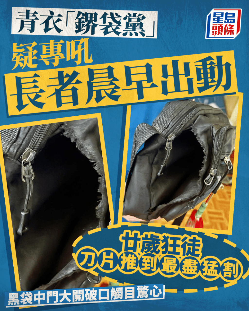 青衣「鎅袋黨」疑專吼長者晨早出動 廿歲狂徒刀片推到最盡猛割 黑袋中門大開破口觸目驚心｜Juicy叮