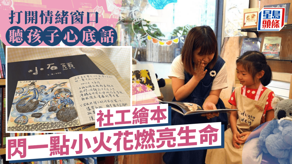 繪本作家李佩虹通過簡潔的圖文,把「愛與陪伴」的真諦傳遞予眾人心中。