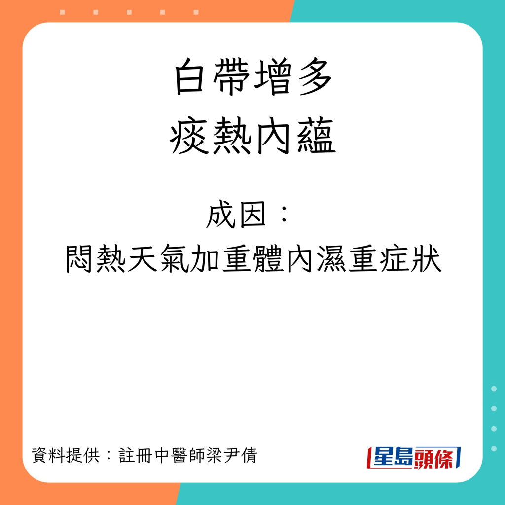 白带增多症状︱痰热内蕴成因：闷热天气加重体内湿重症状