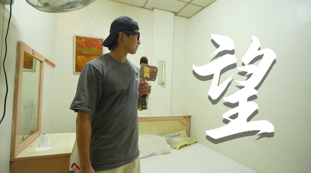 坤哥甫進房便被陳舊的裝潢及昏暗的環境嚇到。 坤哥甫進房便被陳舊的裝潢及昏暗的環境嚇到。