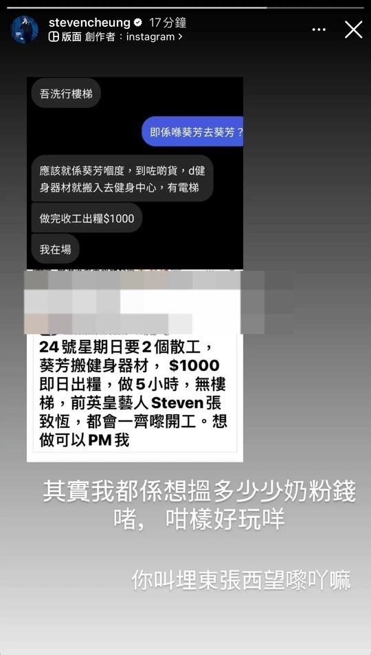 張致恒就晒出與僱主的對話，似乎對自己被「擺上枱」感到不忿，他嬲爆回應：「其實我都係想搵多少少奶粉錢啫，咁樣好玩咩，你叫埋東張西望嚟吖嘛」。